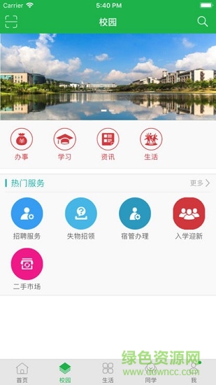 智慧城院軟件 v2.8 安卓版 0