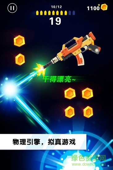 翻轉(zhuǎn)射擊手機(jī)版 v2.0.5 安卓版 2