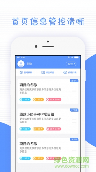 績效小助手安卓版下載