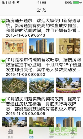新房天下app