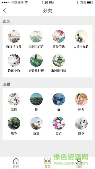 中華經(jīng)典詩文大全 v1.2.1 安卓版官方 0