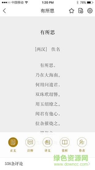 中華經(jīng)典詩文大全 v1.2.1 安卓版官方 1