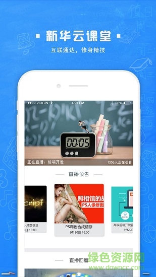 新華云課堂app v2.6.0 安卓版 2