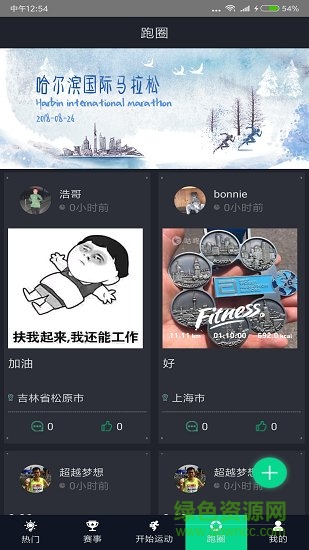 智跑世界軟件 v1.0.6 安卓版 1