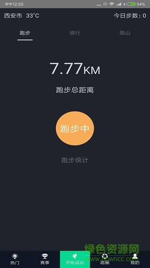 智跑世界軟件 v1.0.6 安卓版 0