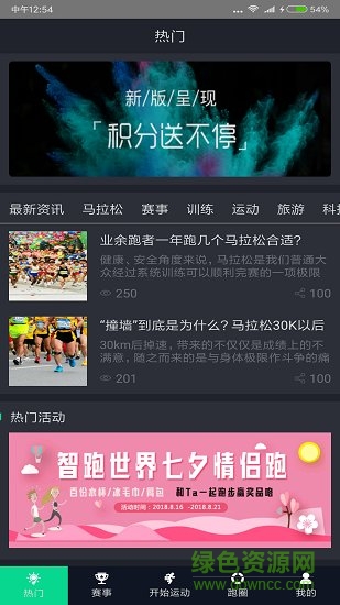 智跑世界軟件 v1.0.6 安卓版 3
