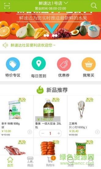 鮮速達(dá)app v1.6.6 安卓版 1