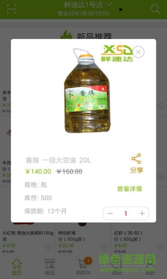 鮮速達(dá)app v1.6.6 安卓版 2