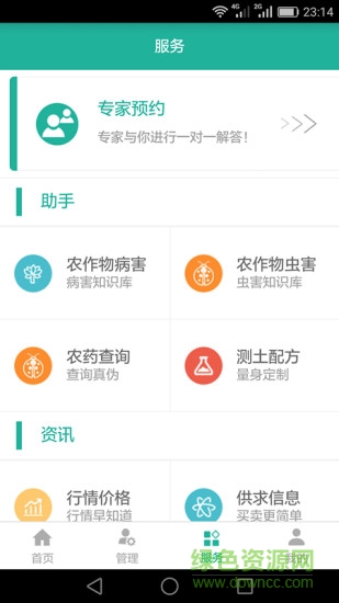 智慧種植app下載