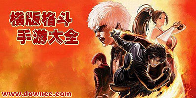 橫版格斗手游