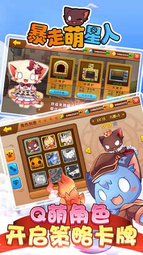 暴走萌星人內(nèi)購 v1.9 安卓無限鉆石金幣版 2