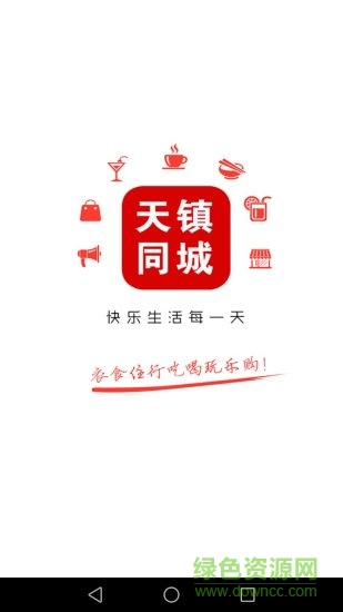 天鎮(zhèn)同城app