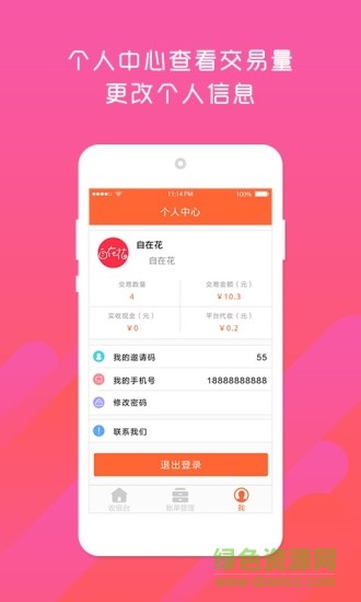 自在花商家版 v2.1.1 安卓官方版 0