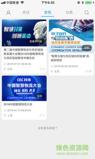 會世通安卓版 會世通app