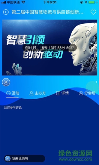 會世通 v0.0.22 安卓版 0