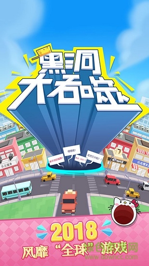 黑洞大吞噬游戲 v1.3.0 安卓版 0