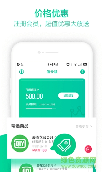 信卡袋app v2.0.0 安卓版 1