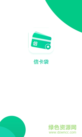 信卡袋app 信卡袋a