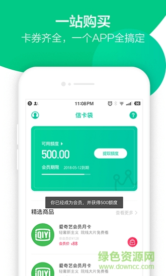 信卡袋app v2.0.0 安卓版 3