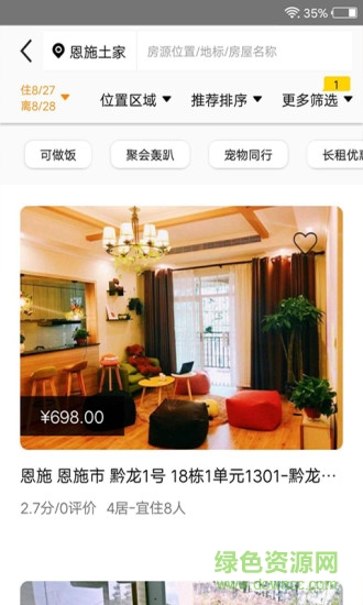 華人易居共享酒店 v4.0.2.5 安卓版 0