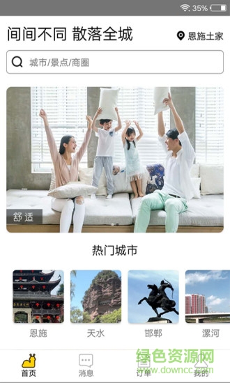 華人易居共享酒店 v4.0.2.5 安卓版 1