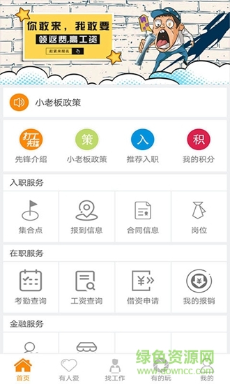 打工先鋒 v0.8.16 安卓版 0