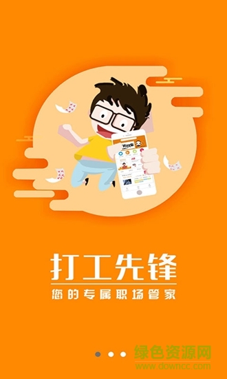 打工先鋒 v0.8.16 安卓版 3