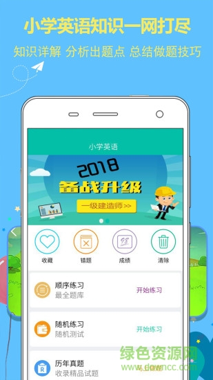 小學(xué)英語同步輔導(dǎo) v2.0 安卓版 1