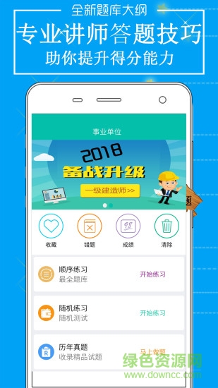 事業(yè)單位公共基礎(chǔ)手機(jī)版