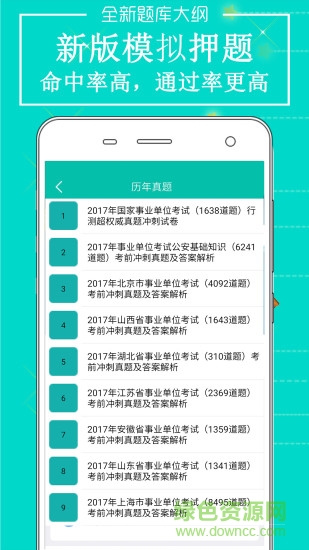事業(yè)單位公共基礎(chǔ) v2.0 安卓版 2