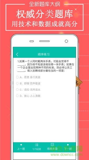 事業(yè)單位公共基礎(chǔ) v2.0 安卓版 3