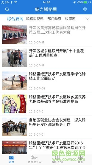 魅力騰格里安卓版下載