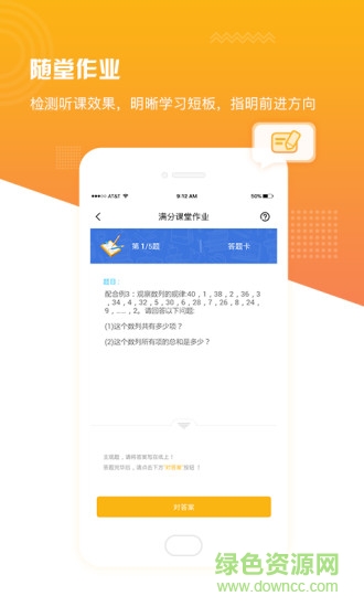 課海滿分課堂 v1.0 安卓版 1