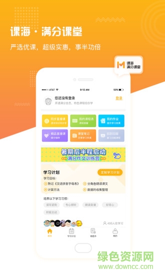 課海滿分課堂安卓版下載