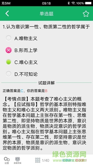 成人高考專升本題庫(kù) v6.6 安卓版 0