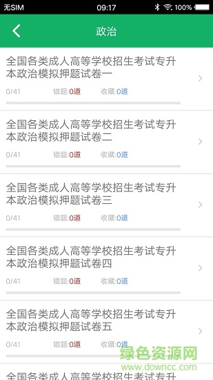成人高考專升本題庫(kù) v6.6 安卓版 1
