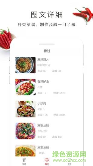 做菜吧app