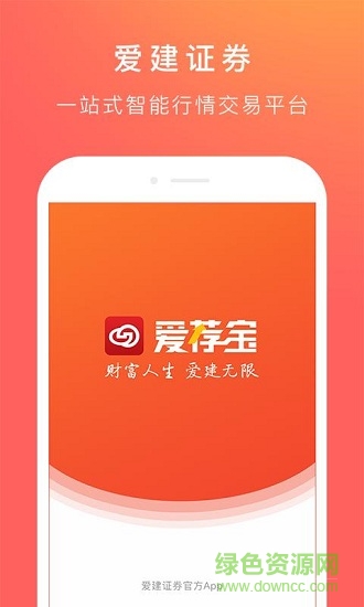 愛建證券愛薦寶4