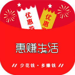 惠賺生活