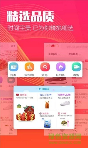 惠賺生活 v8.2.0 安卓版 1