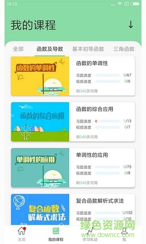 高中數(shù)學函數(shù) v1.0.0 安卓版 2