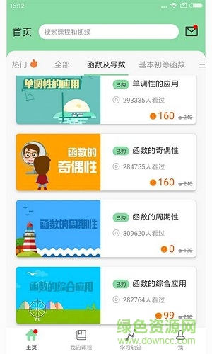 高中數(shù)學函數(shù)app