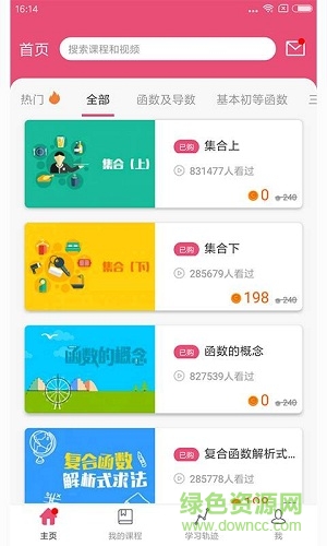 高一數(shù)學(xué) 高一數(shù)學(xué)app