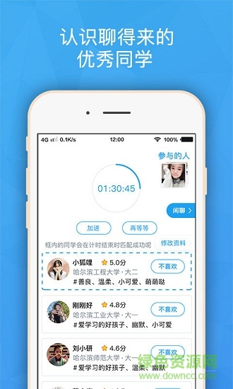 班外軟件 v6.2.0 最新版 3