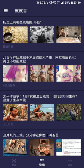 皮皮音app2