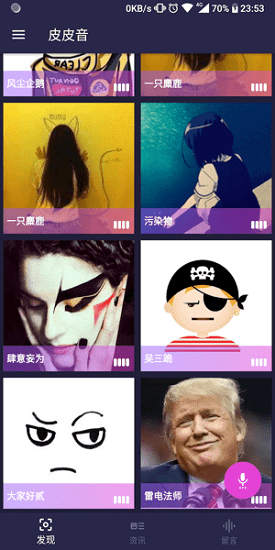 皮皮音app3
