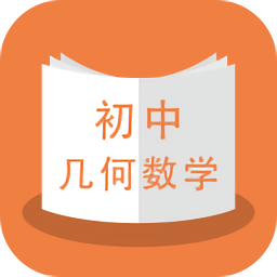 初中幾何數(shù)學