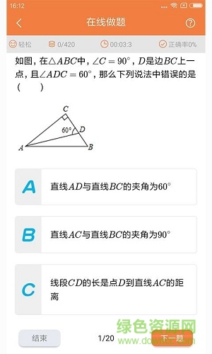 初中幾何數(shù)學(xué) v1.0.0 安卓版 0
