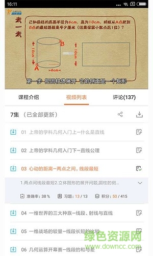 初中幾何數(shù)學(xué) v1.0.0 安卓版 1