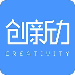 創(chuàng)新力